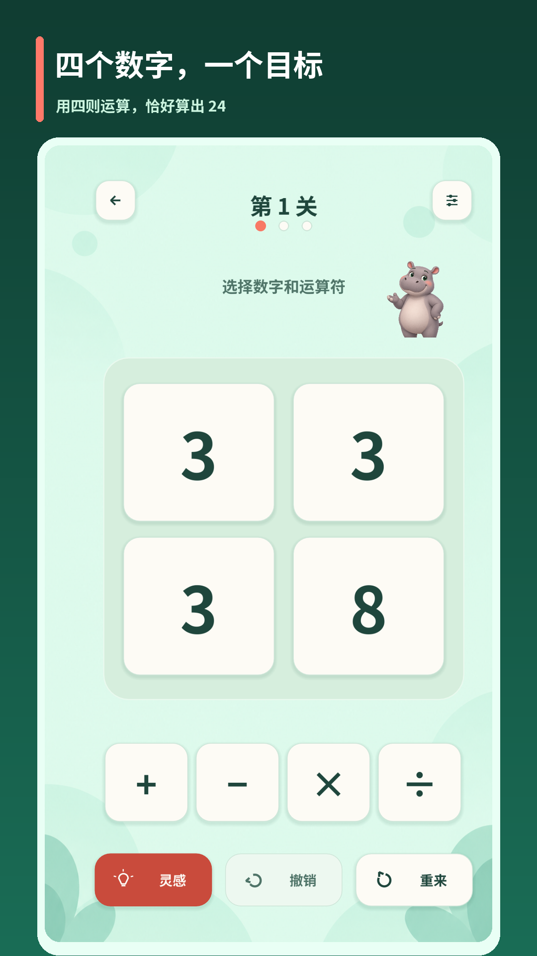 智慧24 — 游玩画面